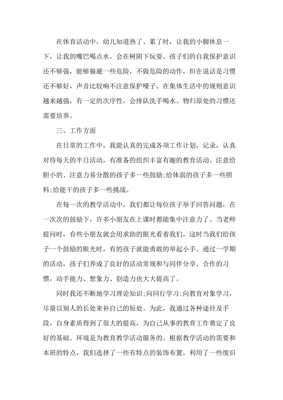 幼儿园老师下半年工作总结范文_第4页