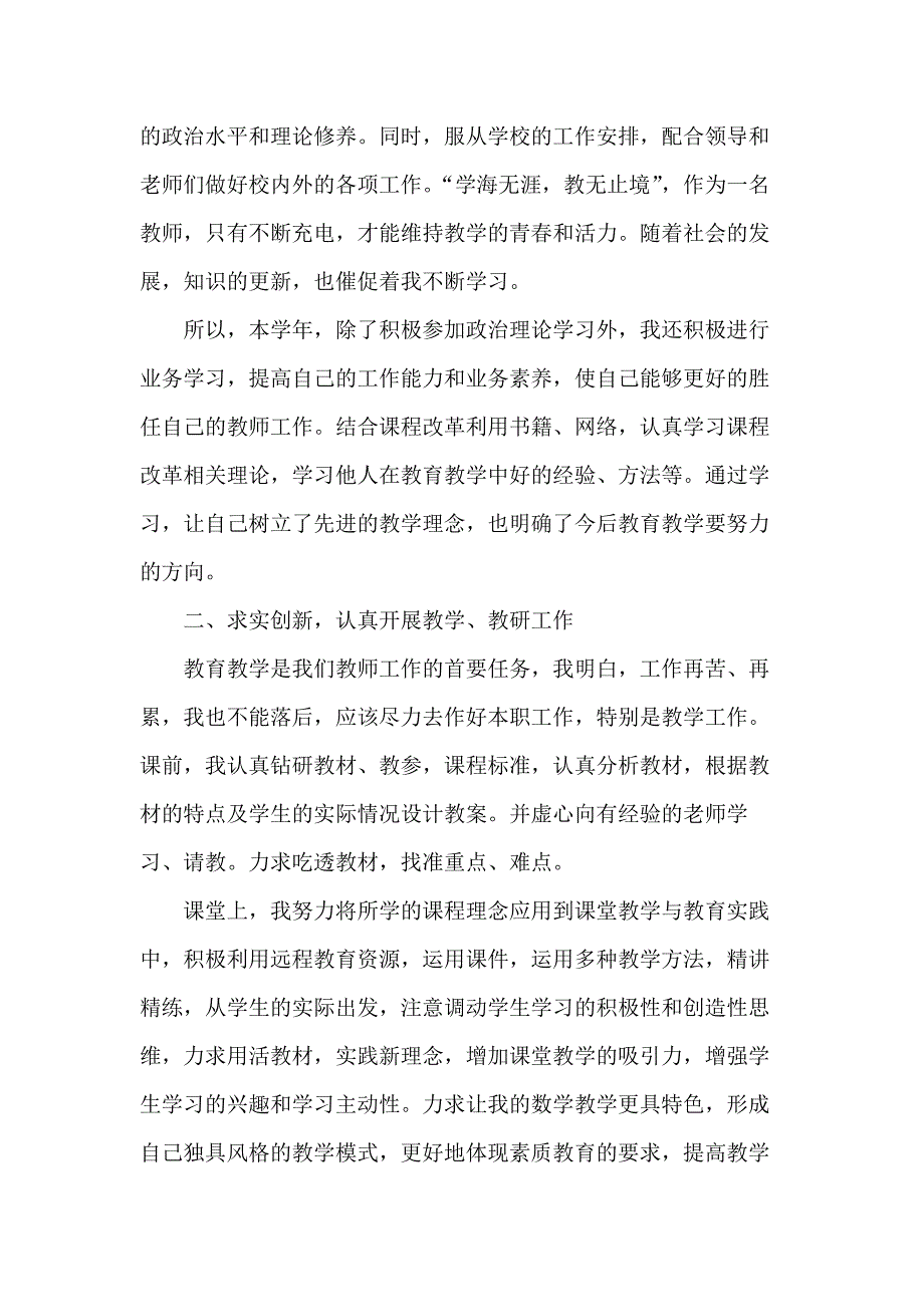 数学教师个人学期工作总结范文5篇_第2页