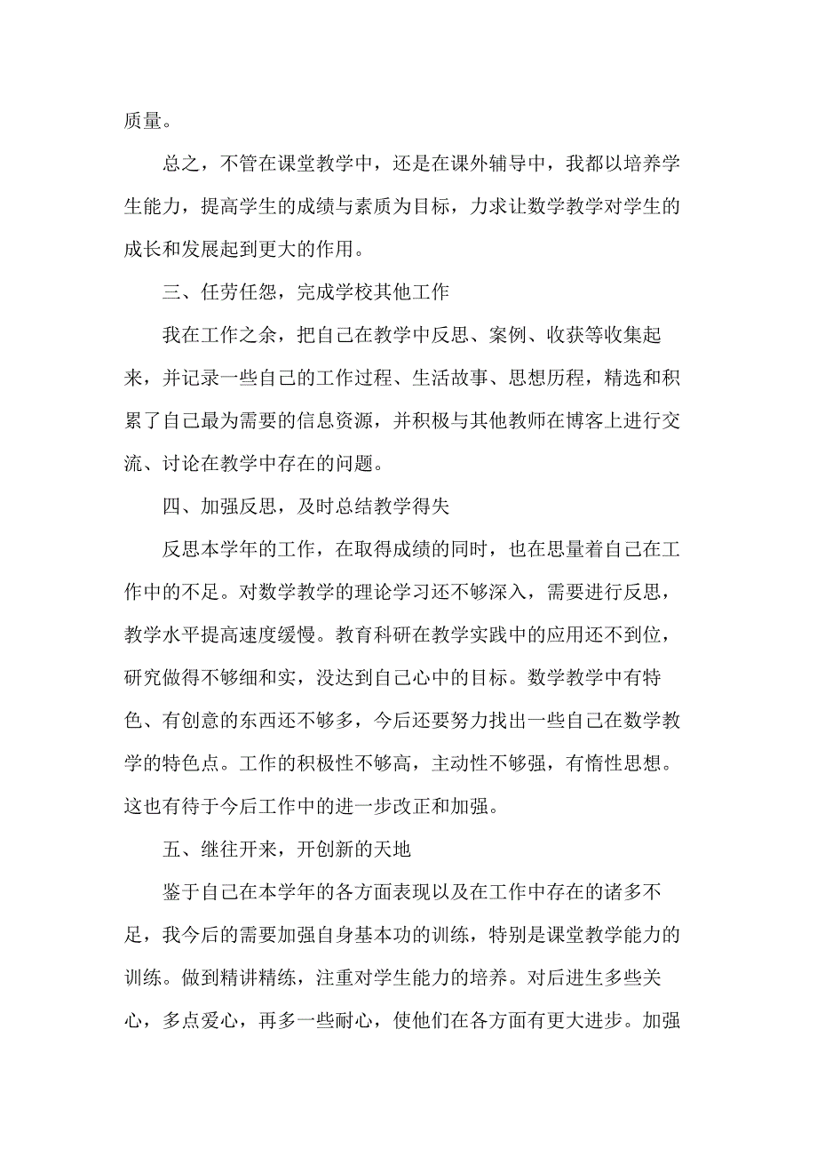 数学教师个人学期工作总结范文5篇_第3页