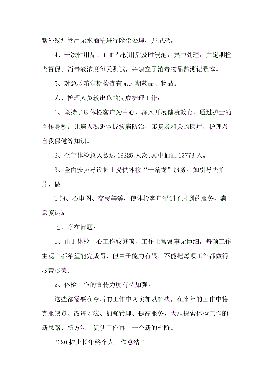 护士长年终个人总结1000字范文_第3页