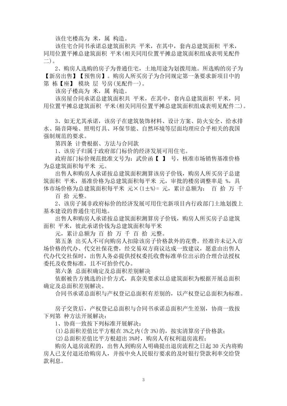 经济实用房房产买卖合同书范本_第3页