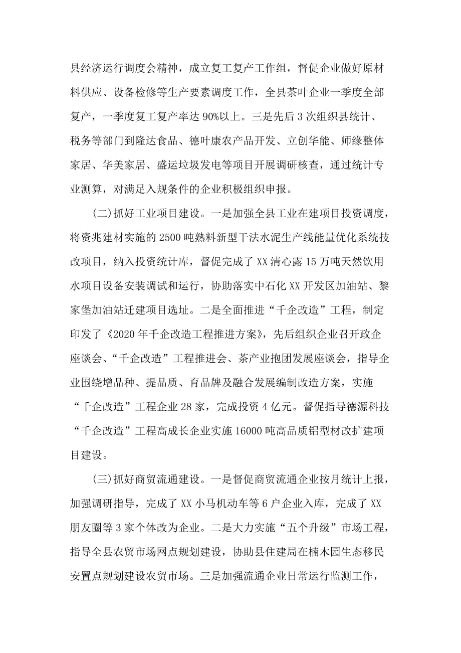 工业和商务局上半年工作总结及下半年工作计划_第2页