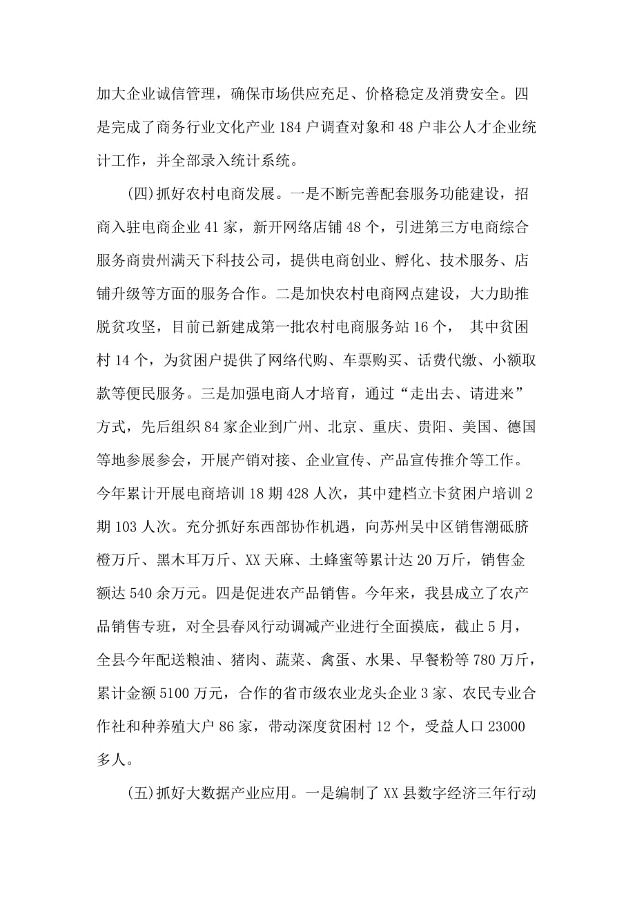 工业和商务局上半年工作总结及下半年工作计划_第3页