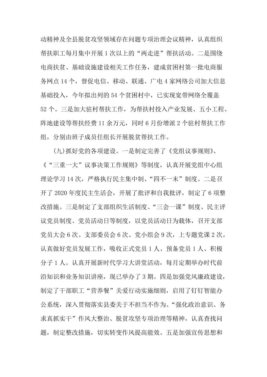 工业和商务局上半年工作总结及下半年工作计划_第5页