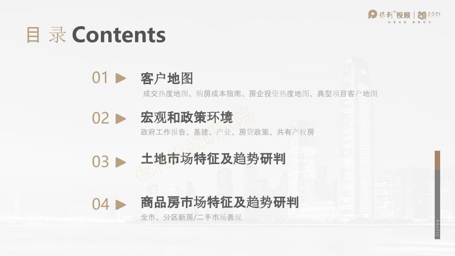 【最新地产研报】保利投顾研究院-2021年1月广州房地产市场月报_市场营销策划2021_地产行业市场_第4页