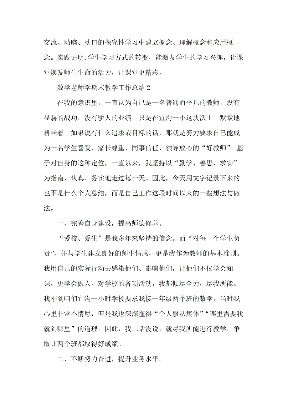 数学老师学期末教学工作总结模板五篇_第3页