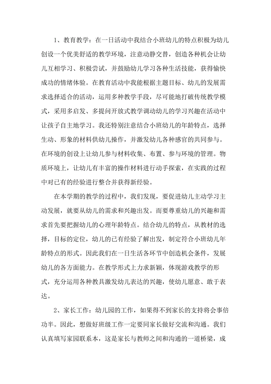 幼儿园大班教师教学工作总结范文模板五篇_第4页