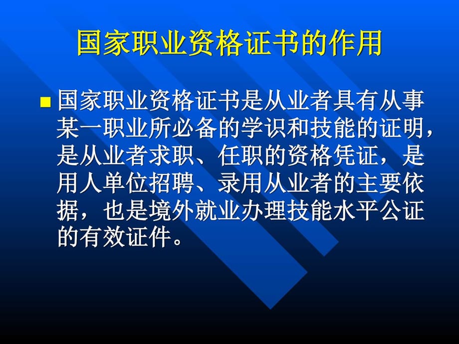 陕西)全国高校国家职业资格证书制度课件_第4页