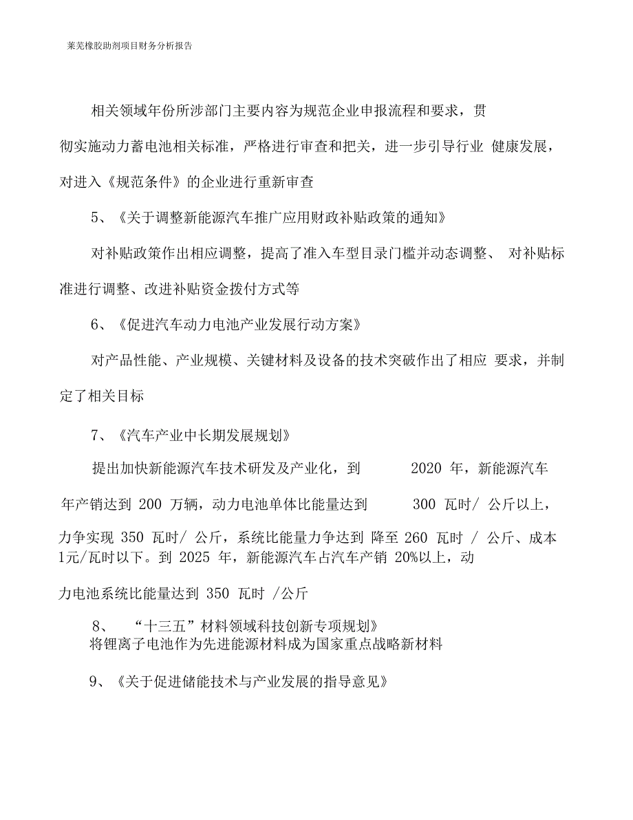 莱芜橡胶助剂项目财务分析报告_第2页