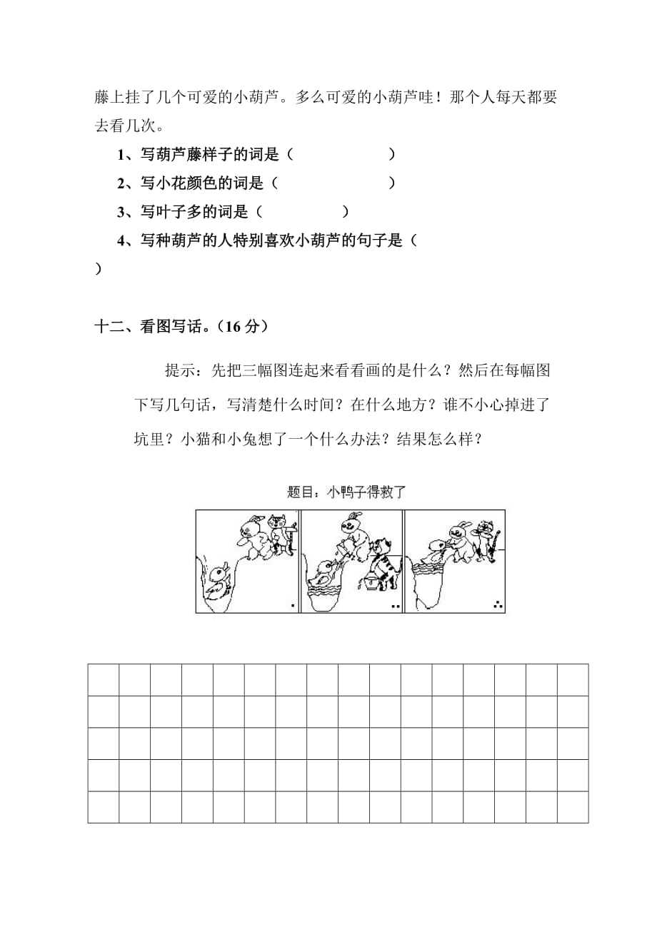 上语文期末试卷含答案_第4页