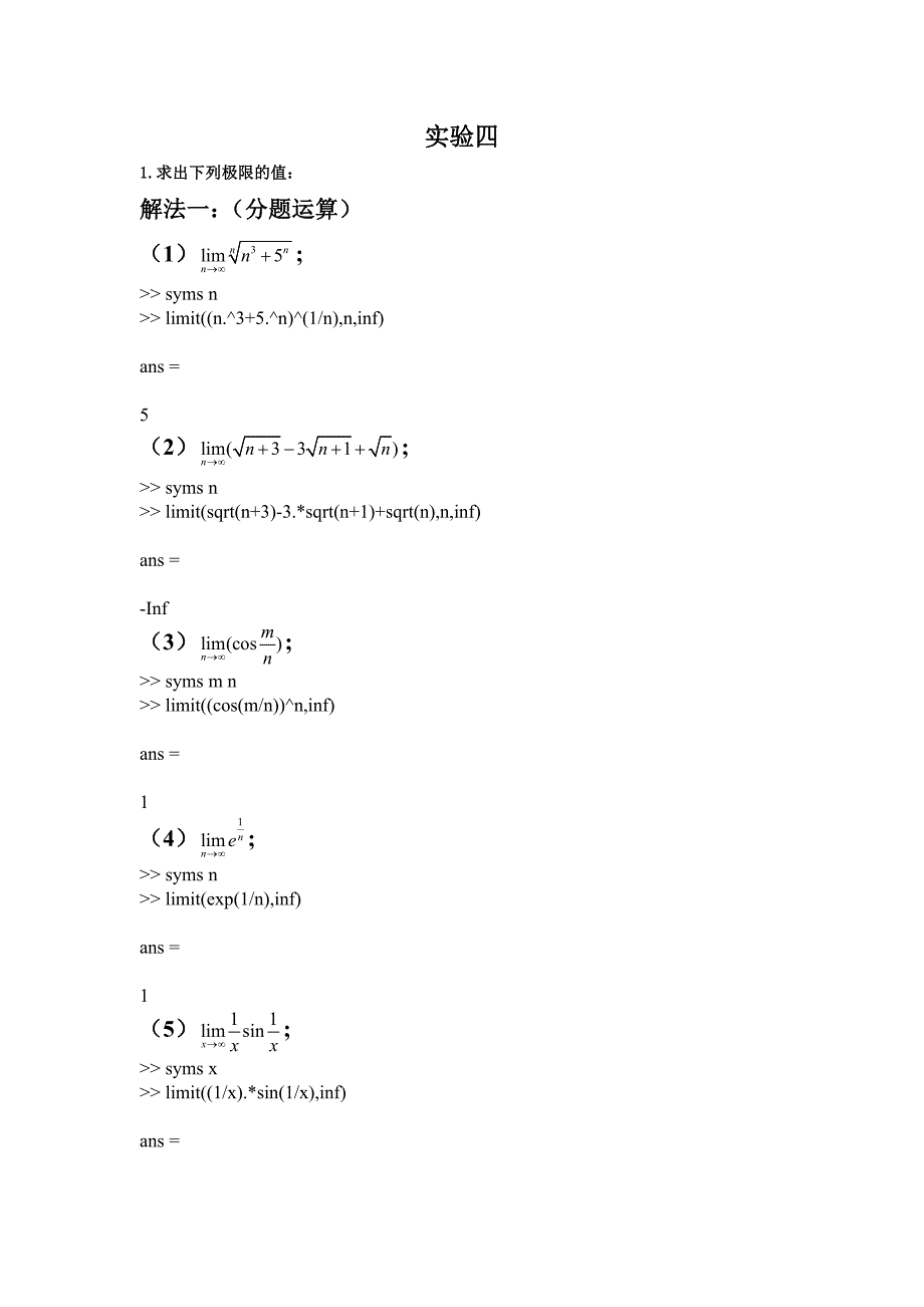 MATLAB数学实验4课后作业答案_第1页