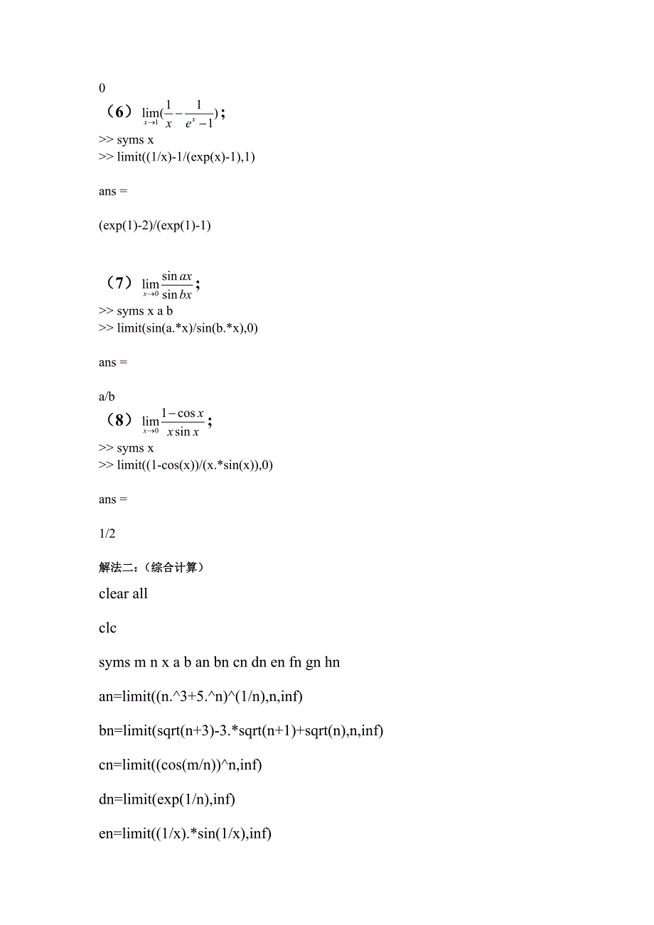 MATLAB数学实验4课后作业答案_第2页