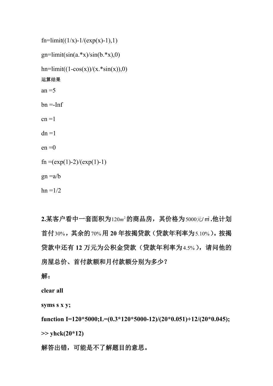 MATLAB数学实验4课后作业答案_第3页