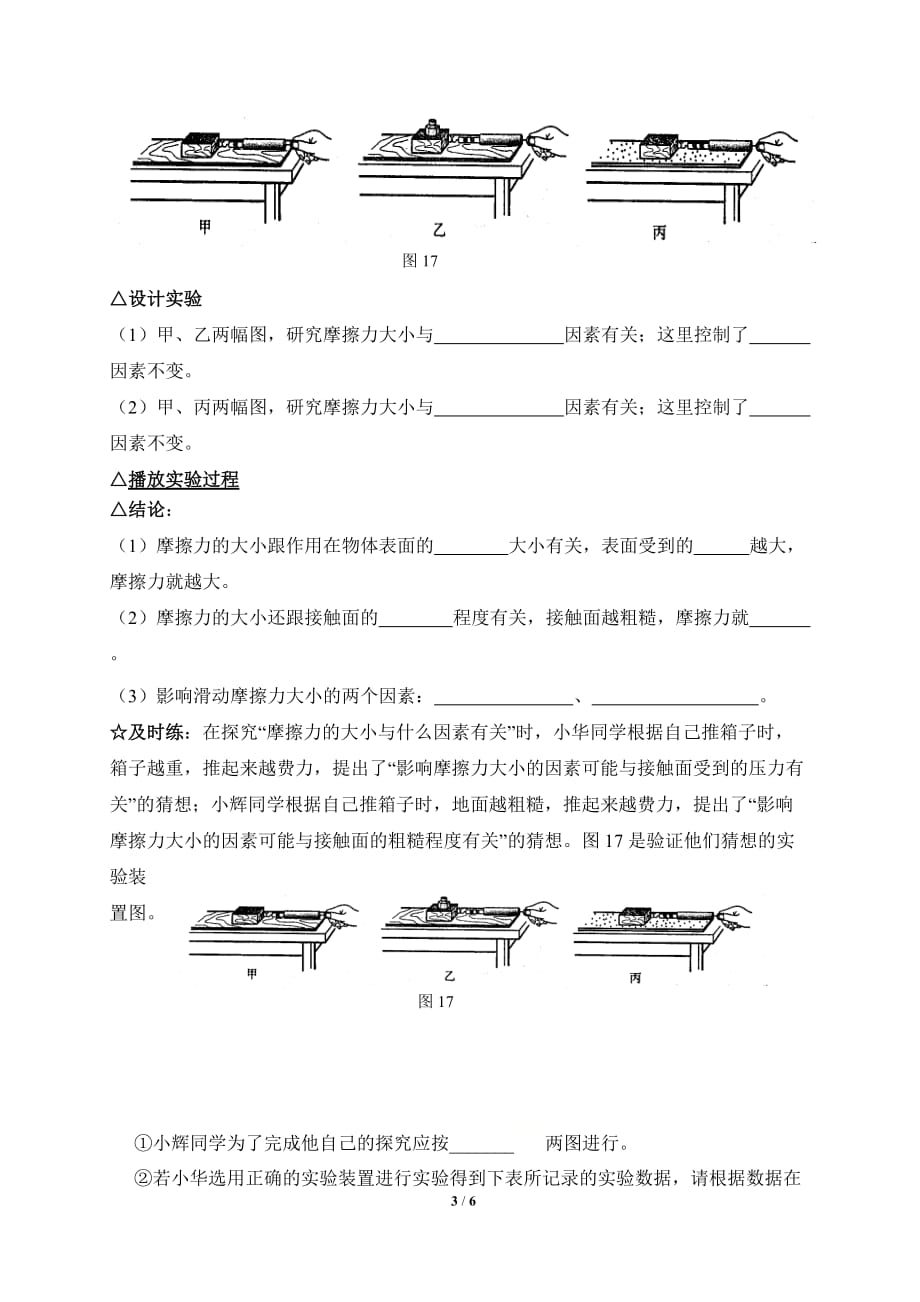 浙教版七年级科学下册3.6《摩擦力》学案1_第3页