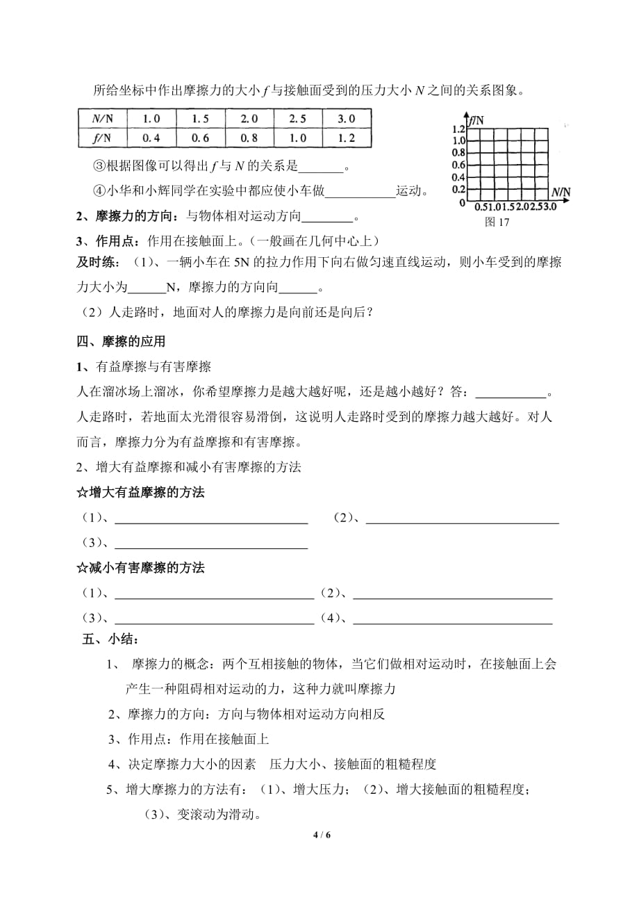 浙教版七年级科学下册3.6《摩擦力》学案1_第4页