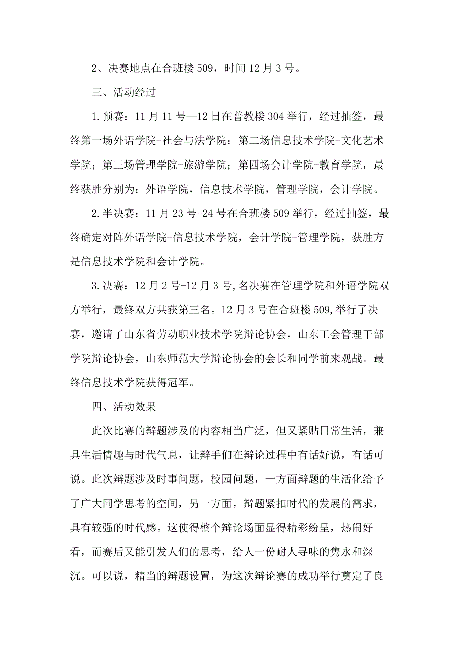 大学校园一日社团活动总结范文模板五篇_第4页