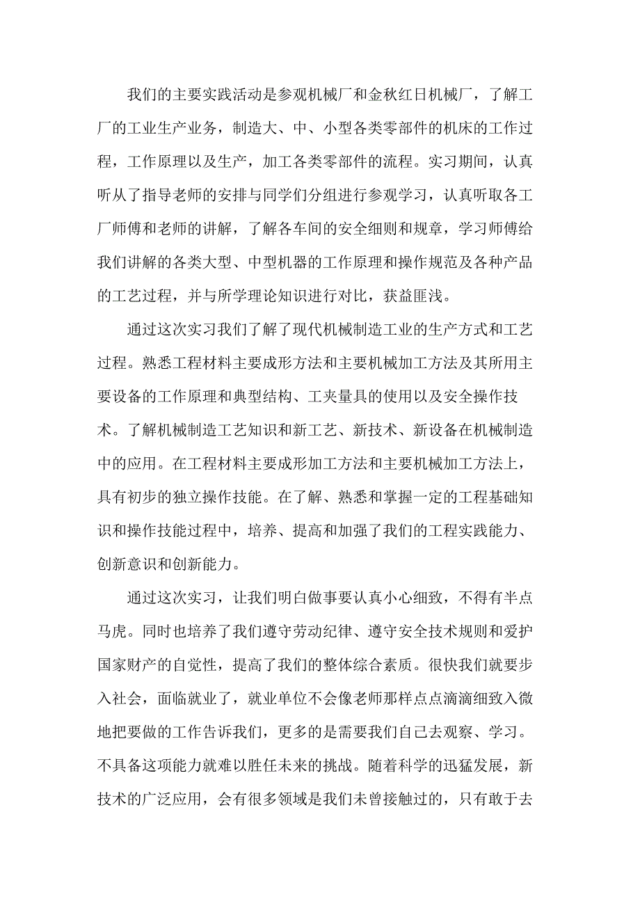 机械员工年终总结报告五篇_第4页