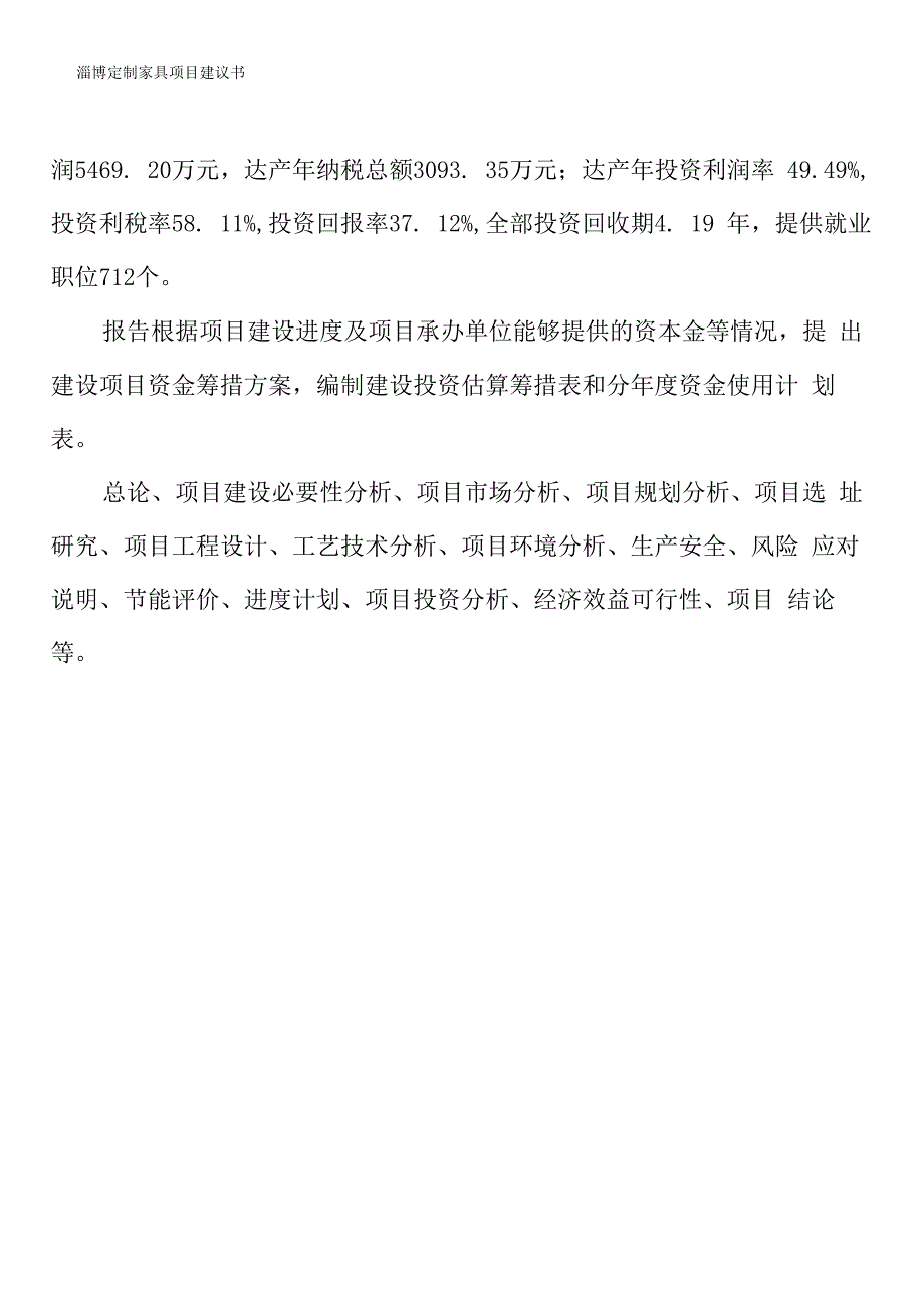 淄博定制家具项目建议书_第3页