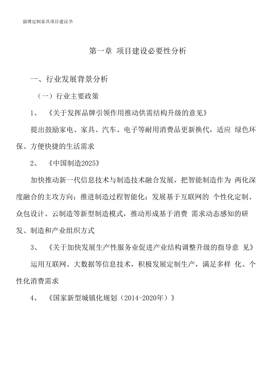 淄博定制家具项目建议书_第4页