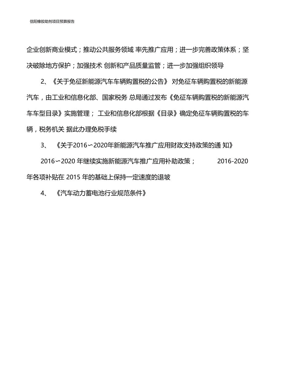 信阳橡胶助剂项目预算报告_第2页