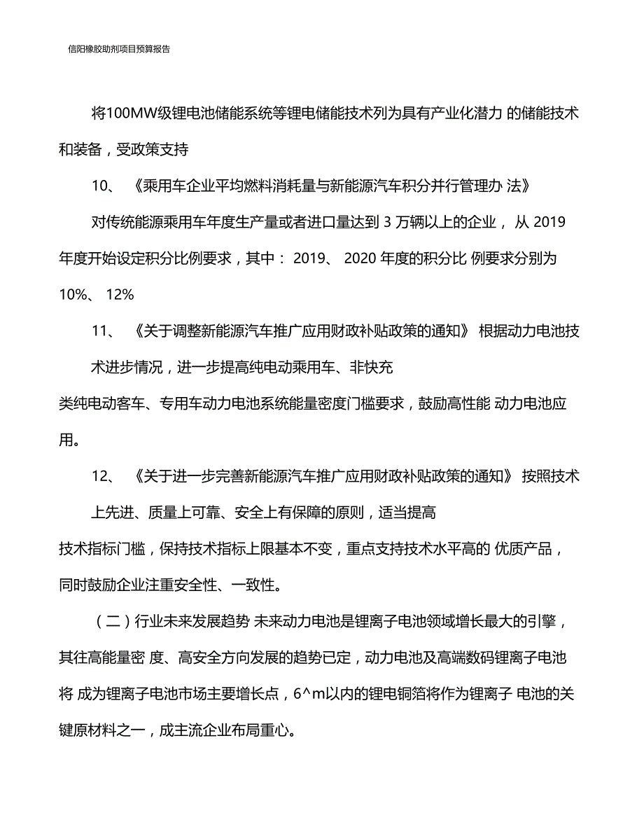 信阳橡胶助剂项目预算报告_第4页