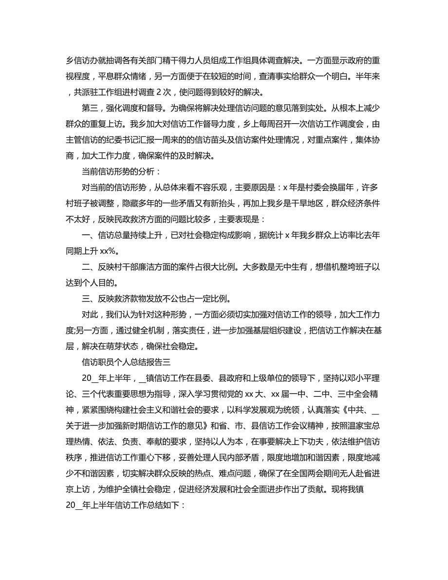 信访职员个人总结报告_第5页