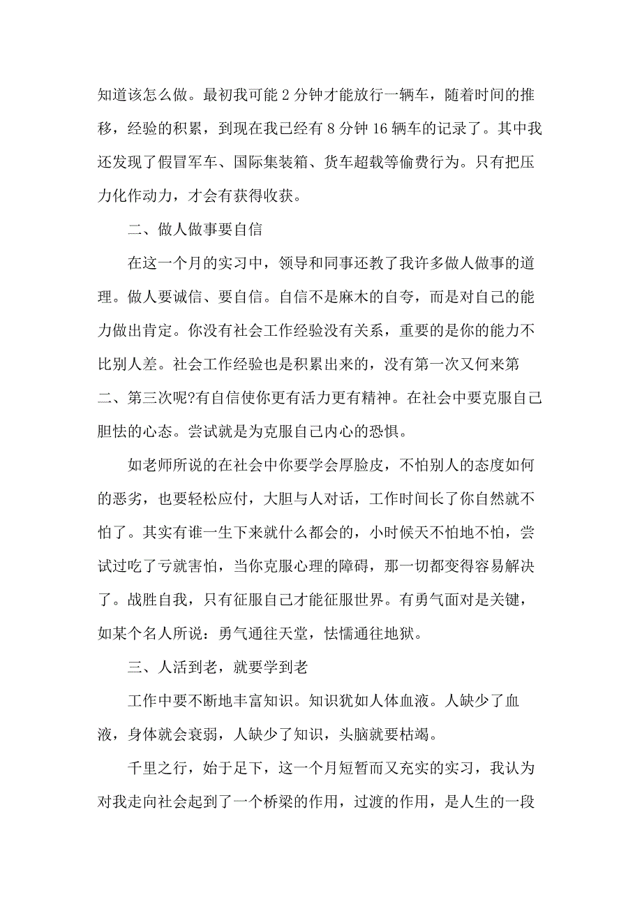 公司员工实习转正工作总结范文5篇_第3页