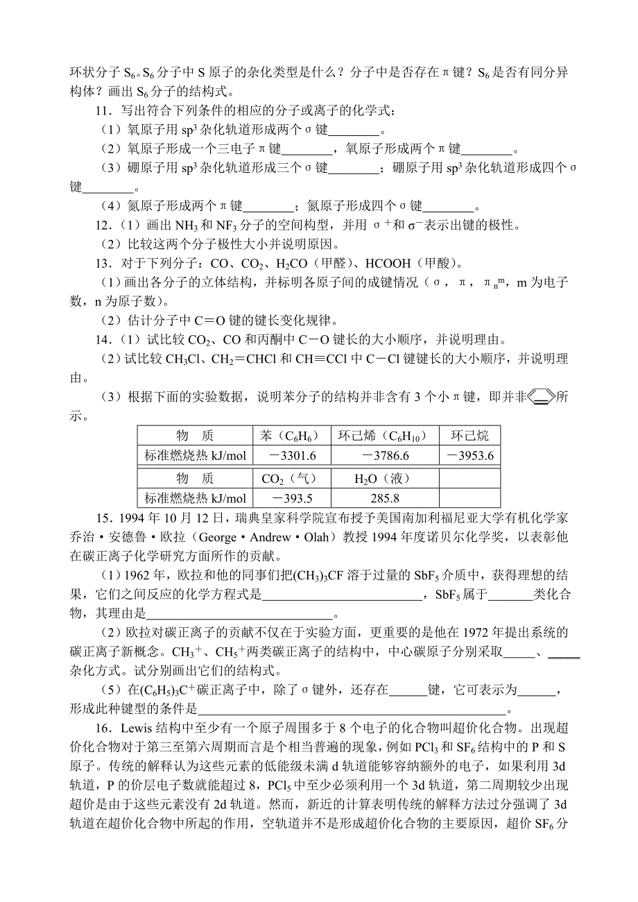 中学化学竞赛试题资源库-成键理论_第2页