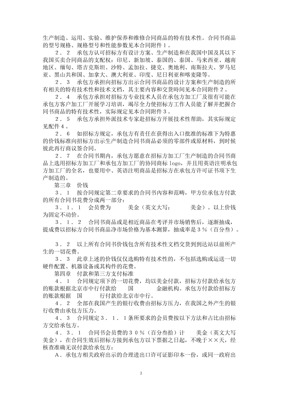 东西方特有技术性批准合同书（1）新梳理版_第3页