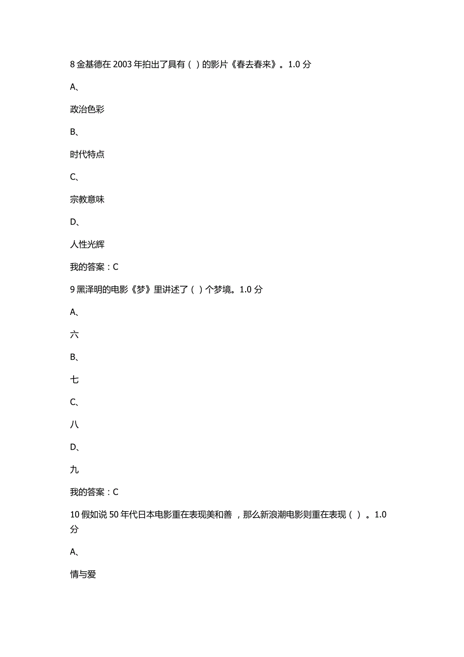 东方电影2016年期末考试答案(96分)_第4页