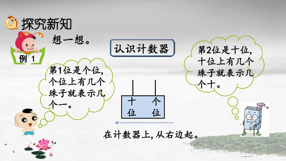 西师大版数学一年级下册《第一单元 100以内数的认识 1.4 100以内数的写法》PPT课件_第3页