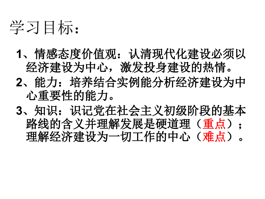 [精选]发展才是硬道理_第3页