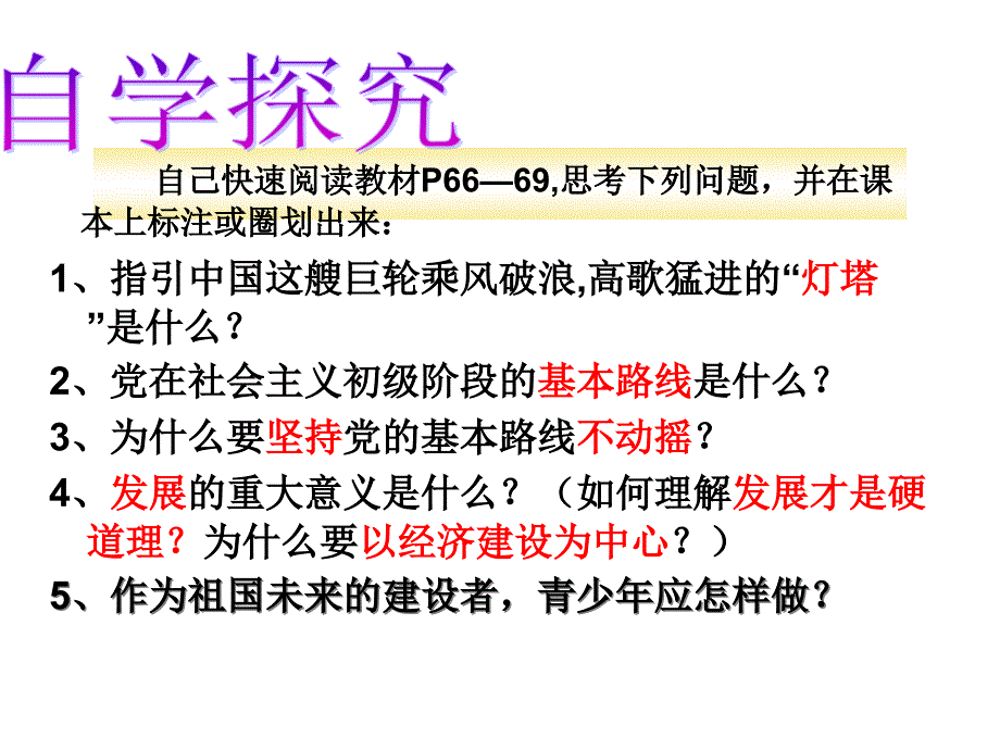 [精选]发展才是硬道理_第4页