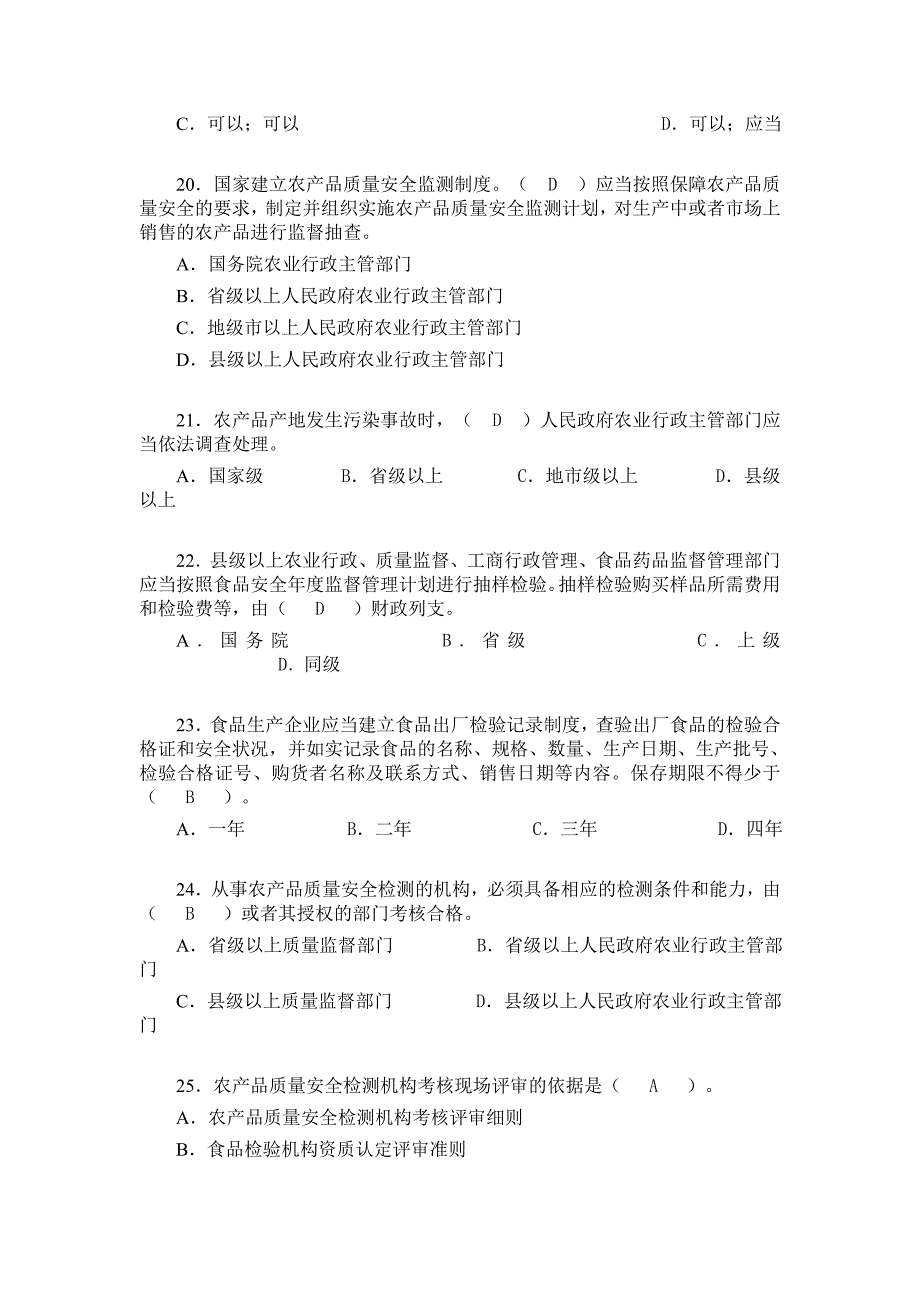 《检测技术竞赛题》word版_第4页