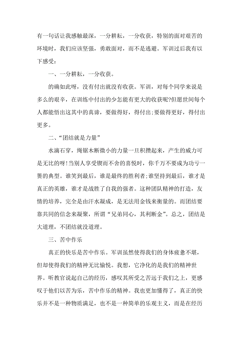 大一新生军训总结5篇_第2页