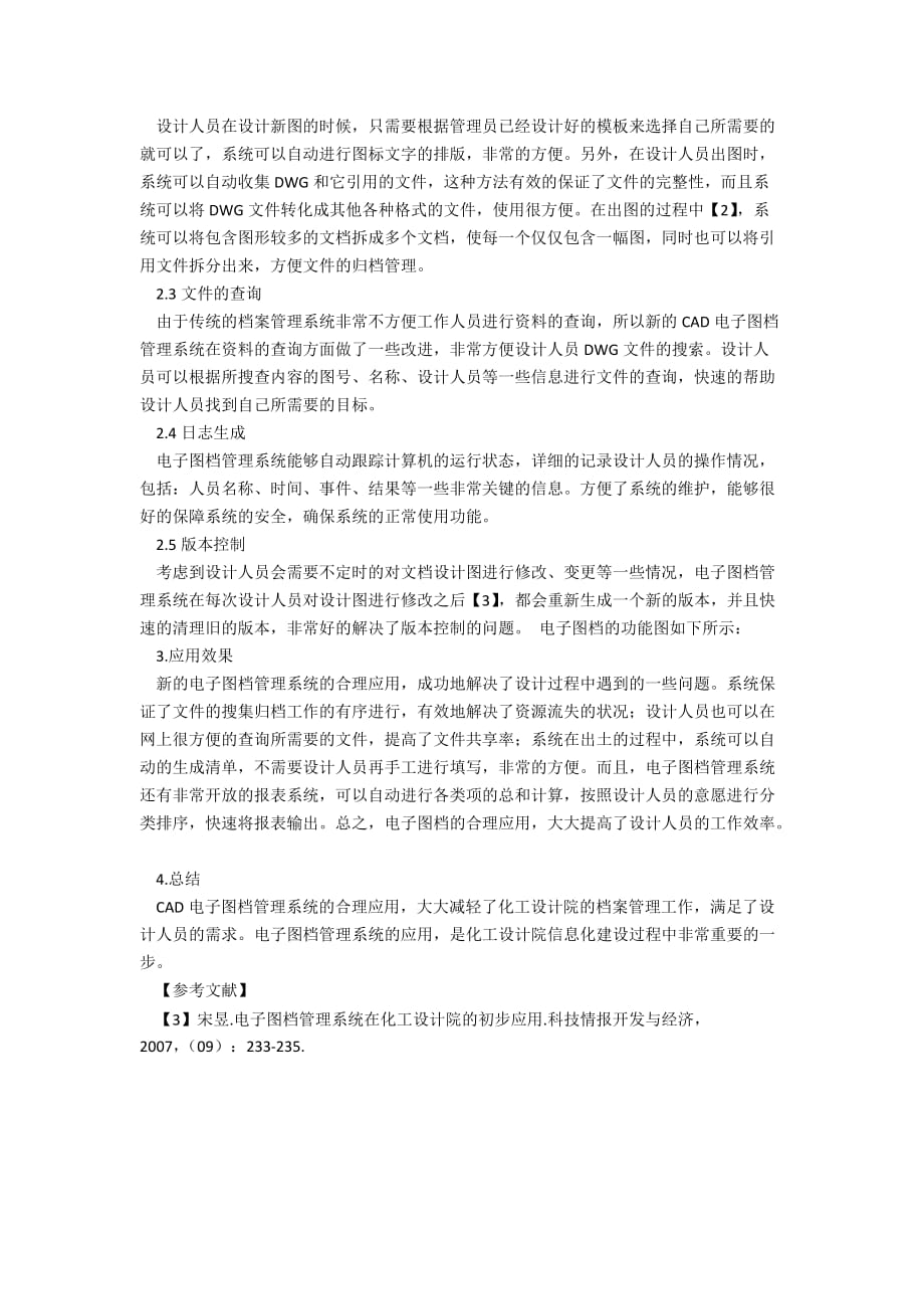 化工设计院对电子图档管理系统的合理应用_第2页