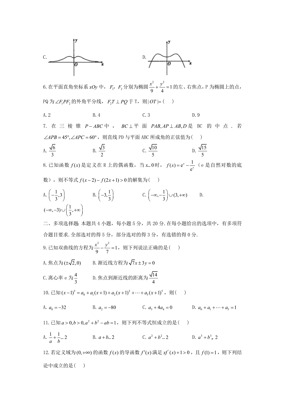 2021届高考数学临考模拟卷（一）（新高考版）_第2页