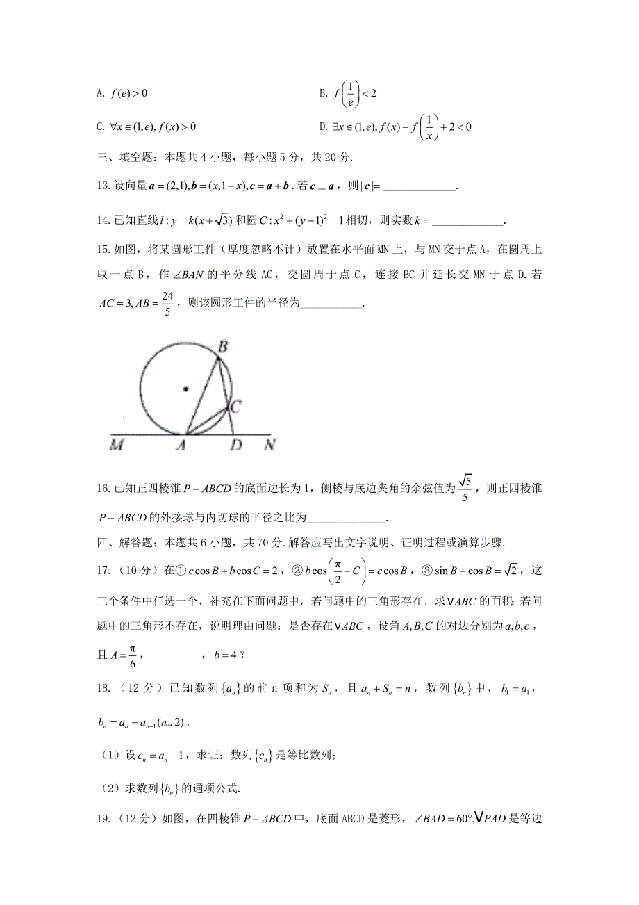 2021届高考数学临考模拟卷（一）（新高考版）_第3页