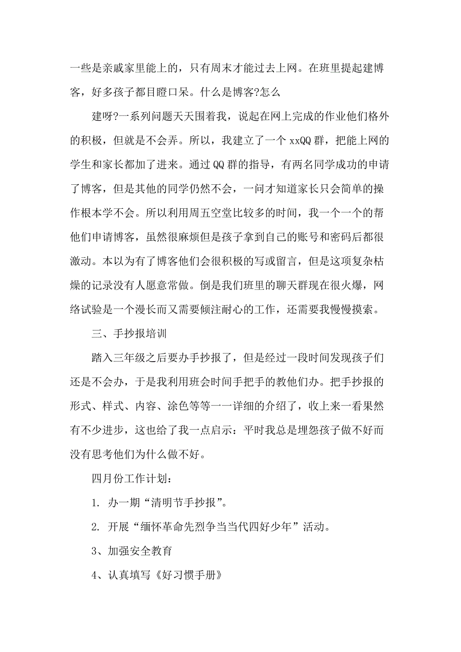 教师六月工作总结分享_第4页