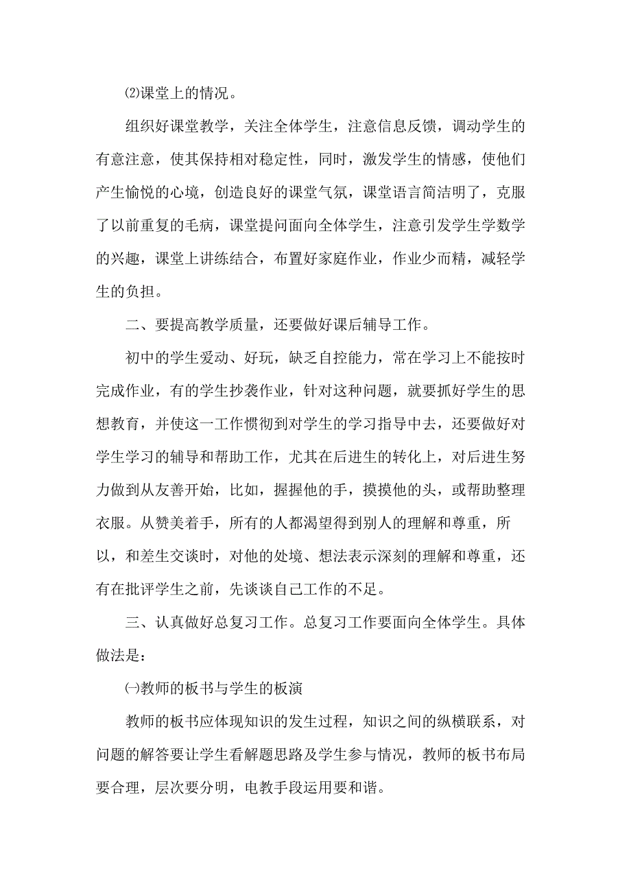 数学教师期末工作总结800字_第2页