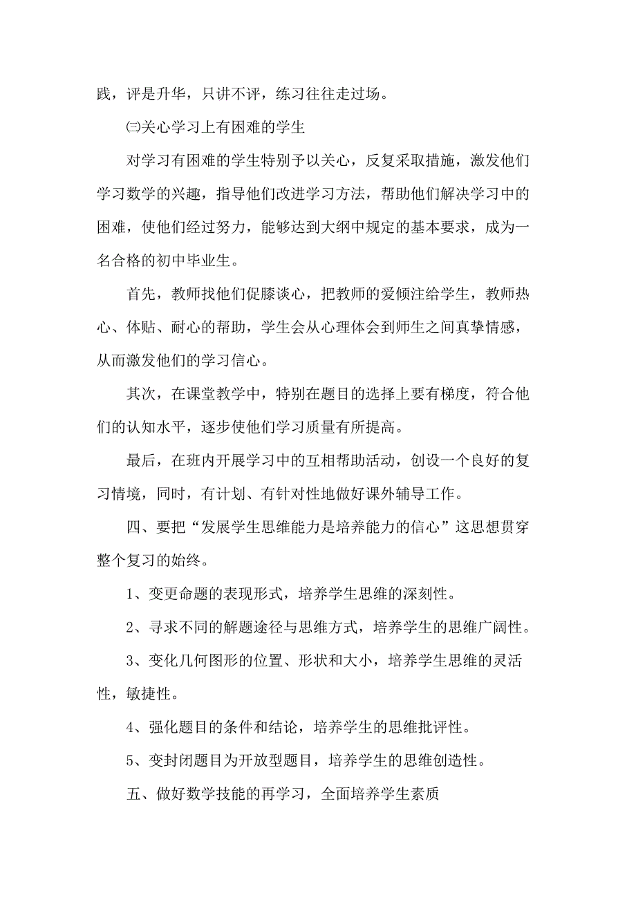 数学教师期末工作总结800字_第4页