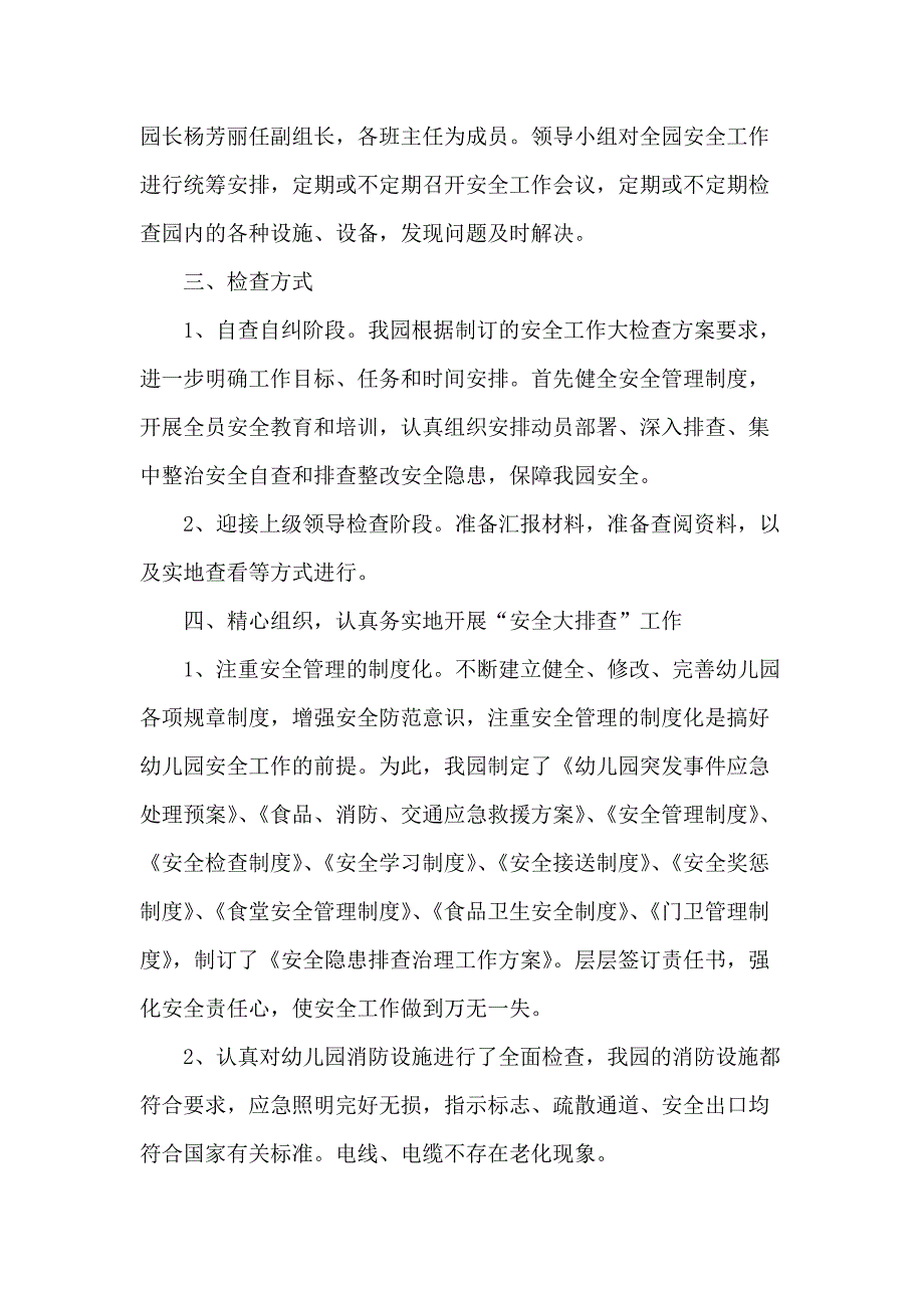 期末幼儿教师工作总结五篇_第2页