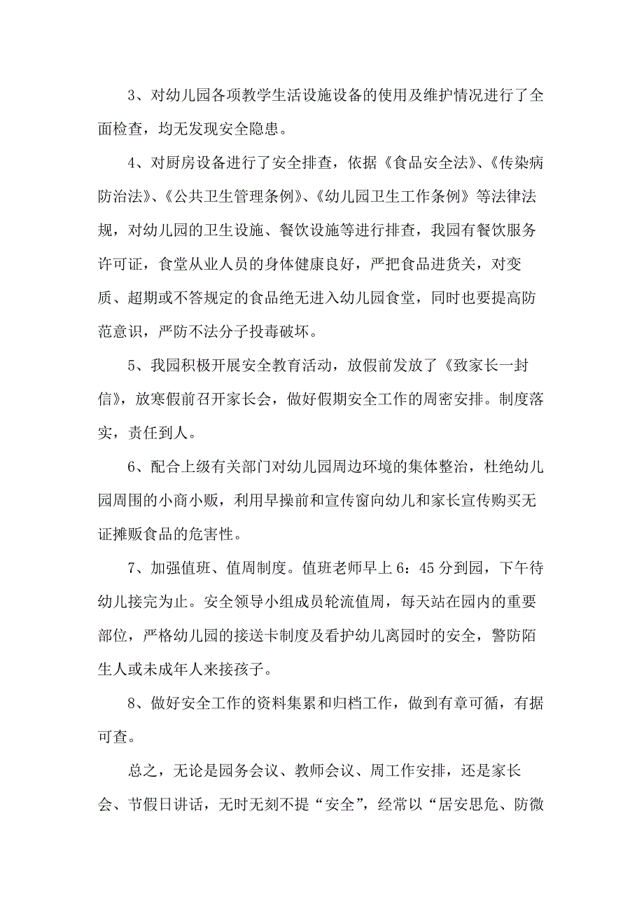 期末幼儿教师工作总结五篇_第3页