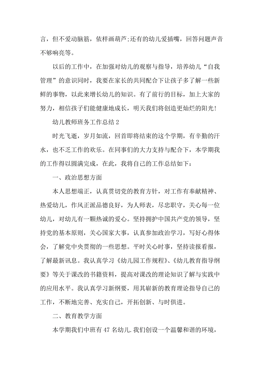 幼儿教师班务工作总结5篇_第4页