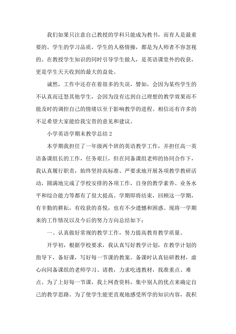 小学英语学期末教学总结800字五篇_第3页