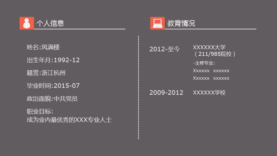 精美扁平化求职简历应聘通用PPT模板_第2页