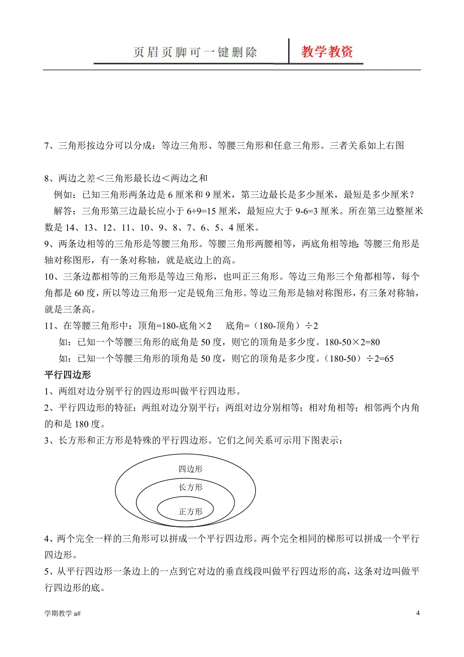 新苏教版四年级数学下册知识点大全【谷风教育】_第4页