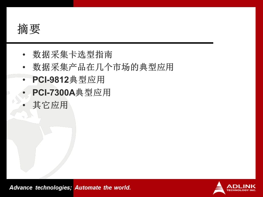 [精选]产品选型指南暨应用案例(3)_第2页