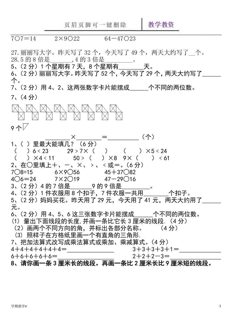 二年级上册数学填空题【谷风教育】_第3页