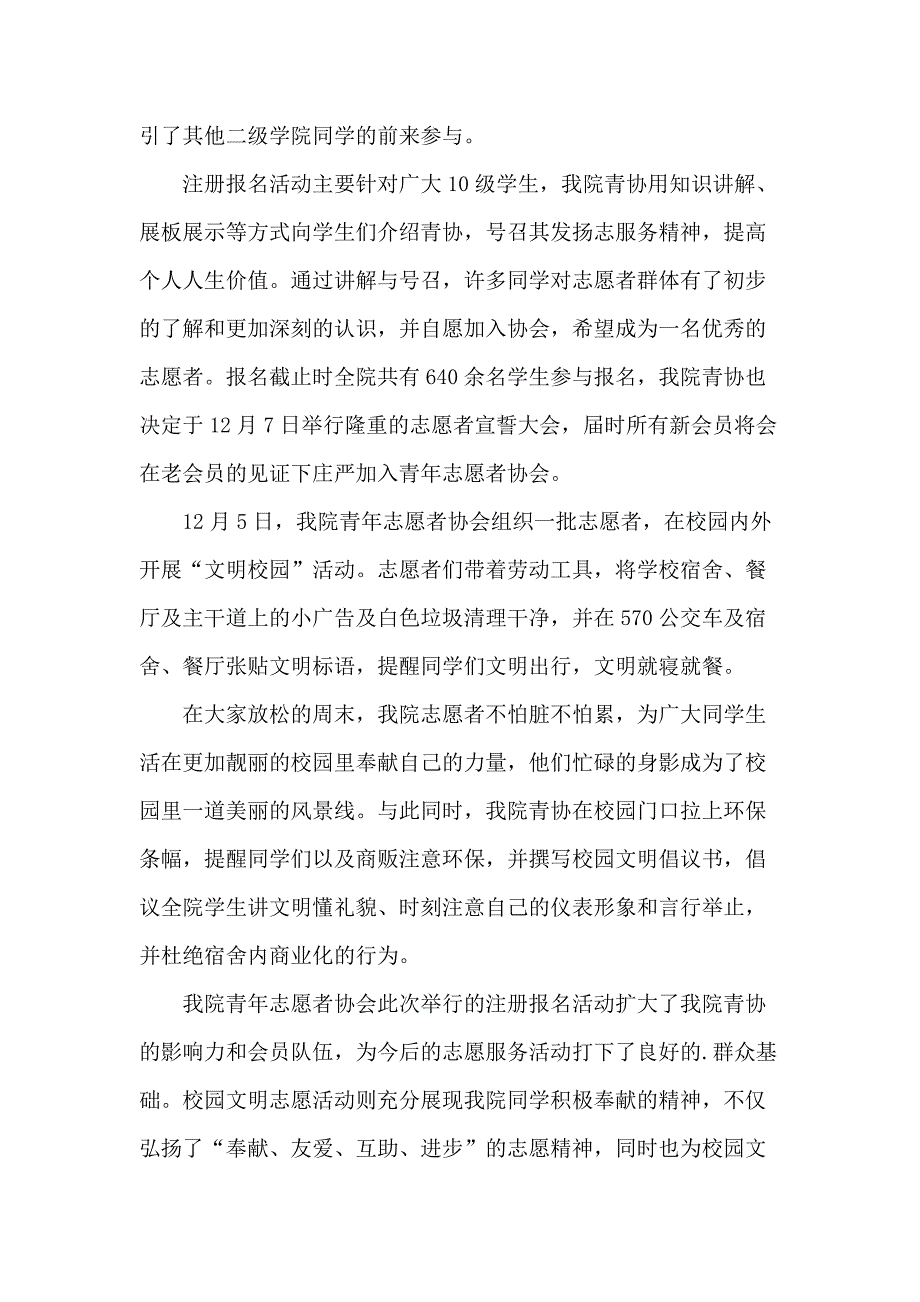 学校志愿者工作总结五篇_第3页